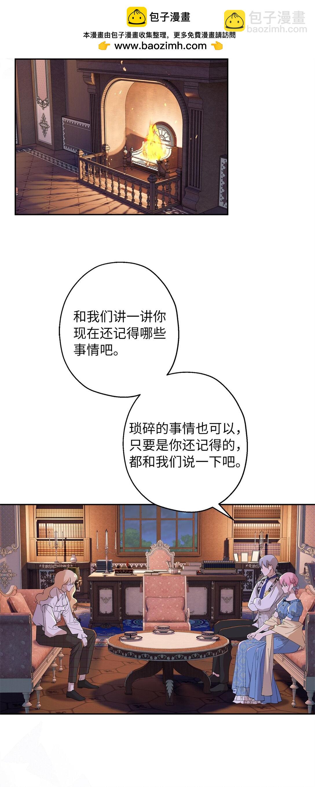 《伯爵之女驯服皇帝心腹的方法》41 死者苏生 第4页