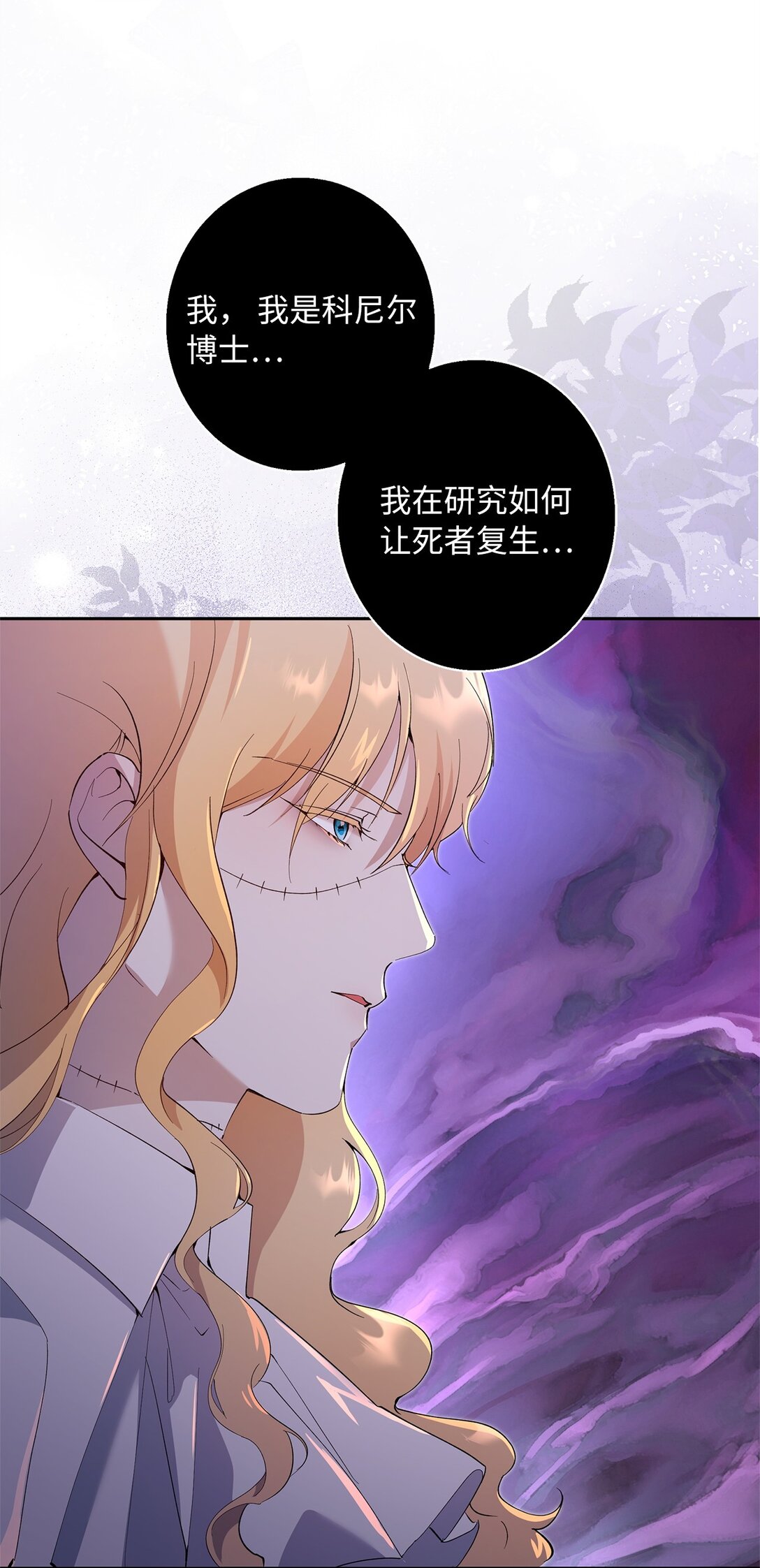 《伯爵之女驯服皇帝心腹的方法》41 死者苏生 第5页
