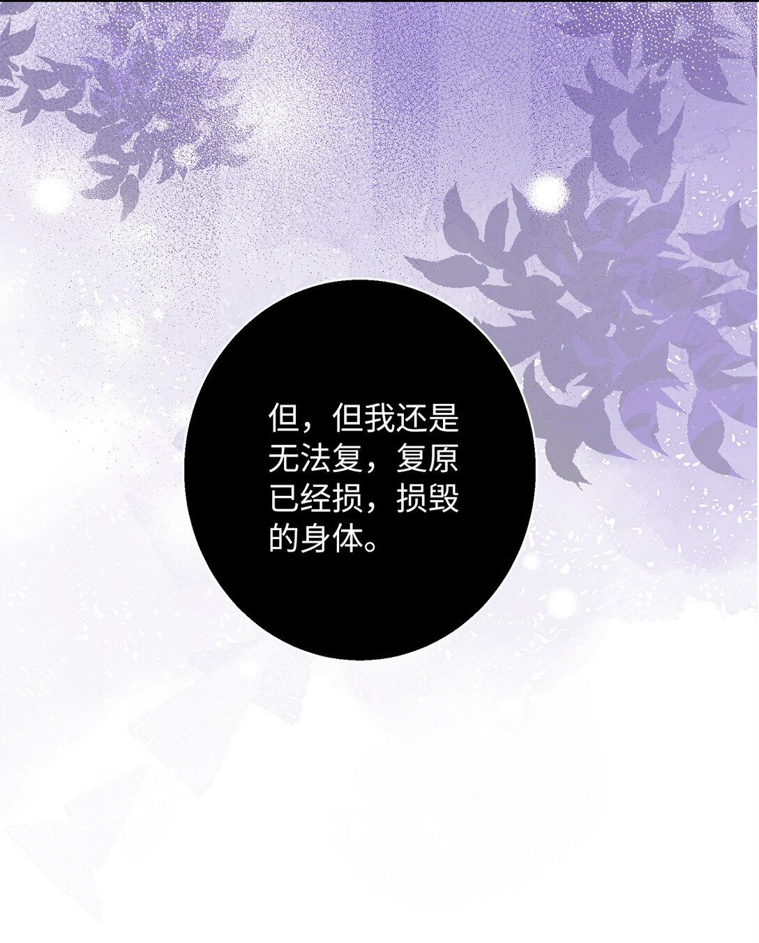 《伯爵之女驯服皇帝心腹的方法》41 死者苏生 第6页