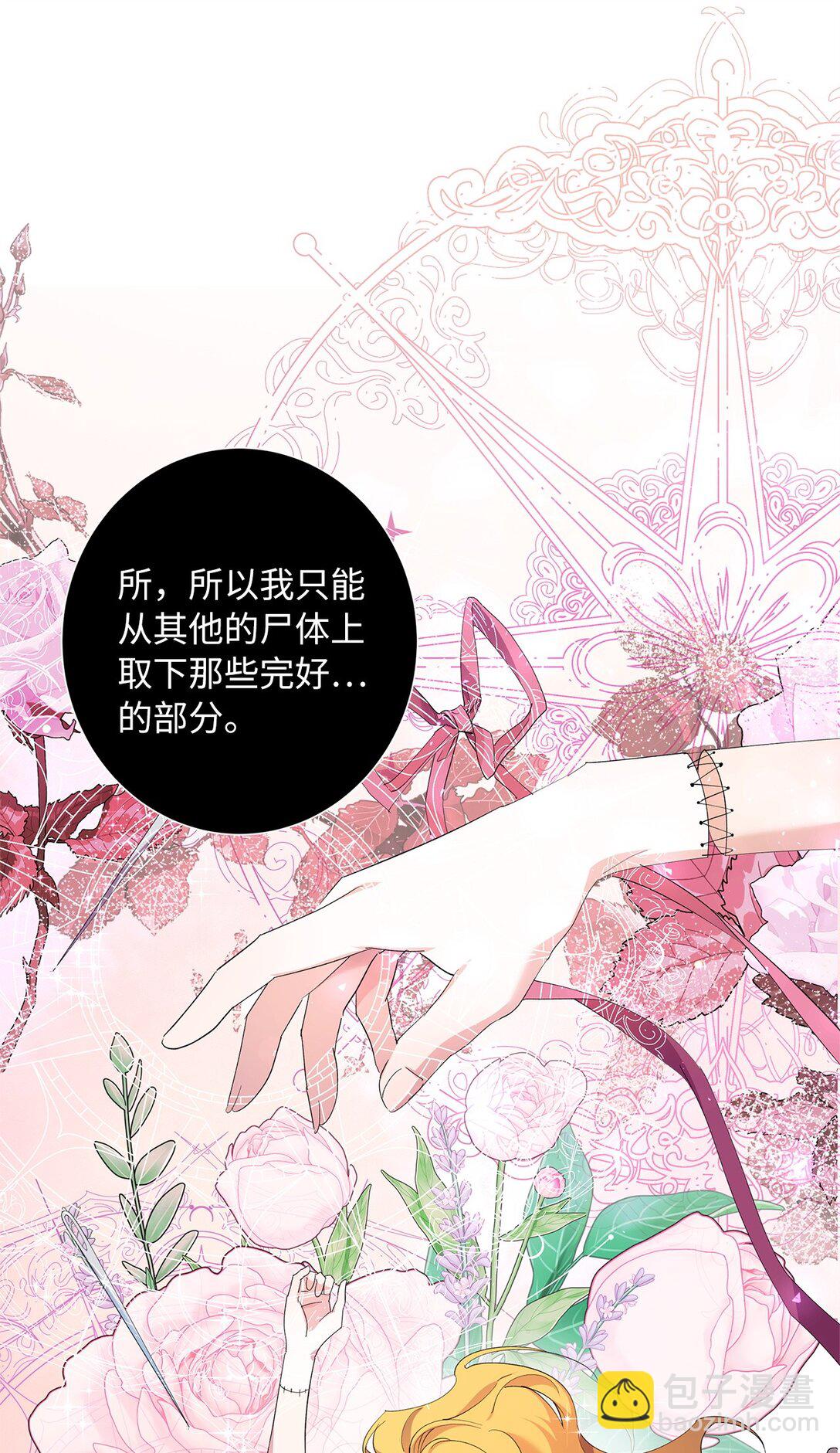 《伯爵之女驯服皇帝心腹的方法》41 死者苏生 第7页