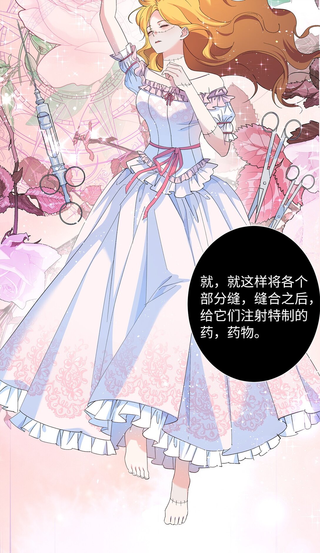 《伯爵之女驯服皇帝心腹的方法》41 死者苏生 第8页