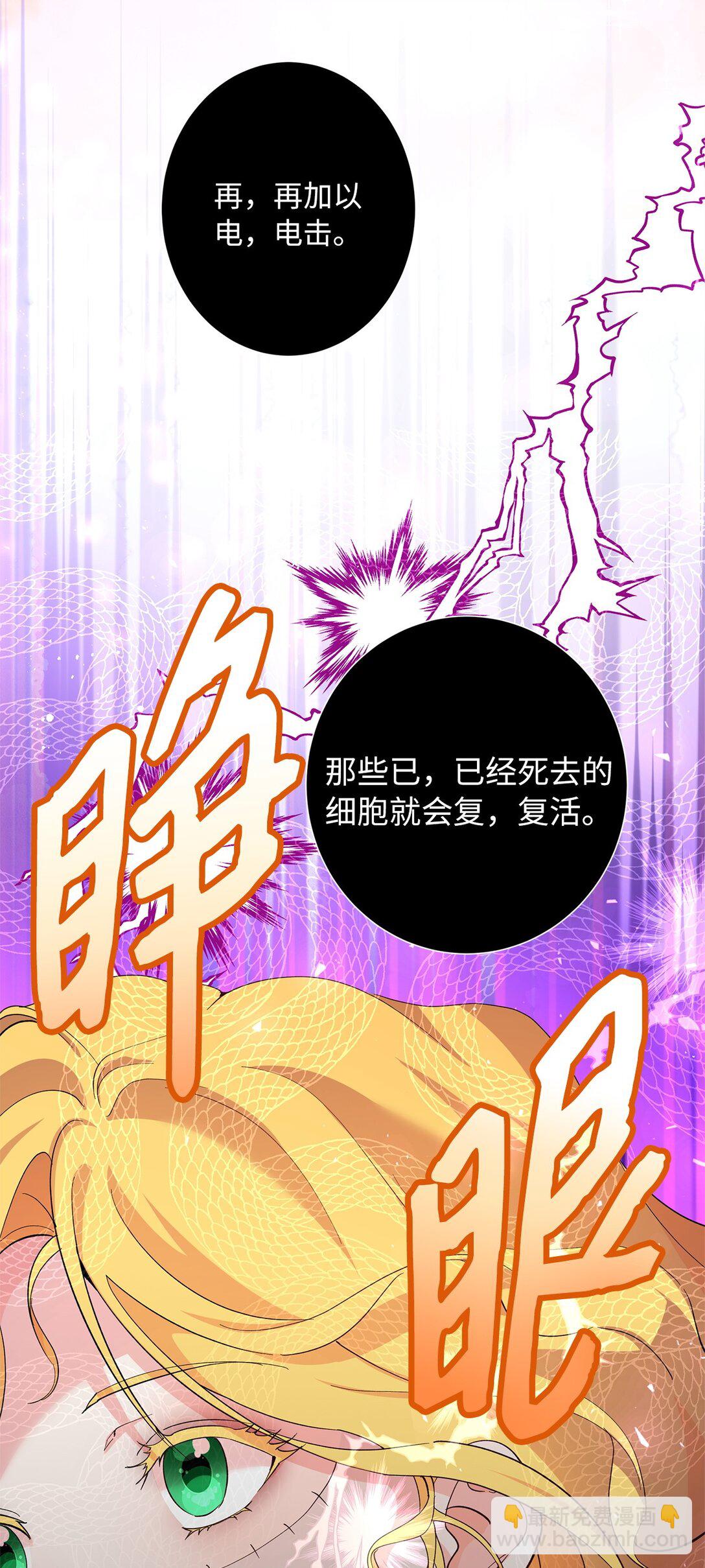 《伯爵之女驯服皇帝心腹的方法》41 死者苏生 第9页