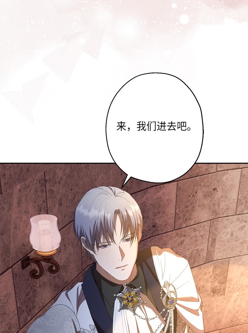 《伯爵之女驯服皇帝心腹的方法》40 幕后黑手 第10页