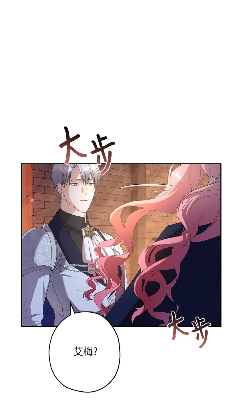 《伯爵之女驯服皇帝心腹的方法》40 幕后黑手 第18页