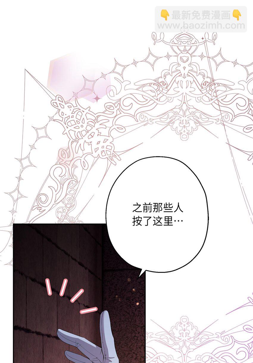 《伯爵之女驯服皇帝心腹的方法》40 幕后黑手 第19页