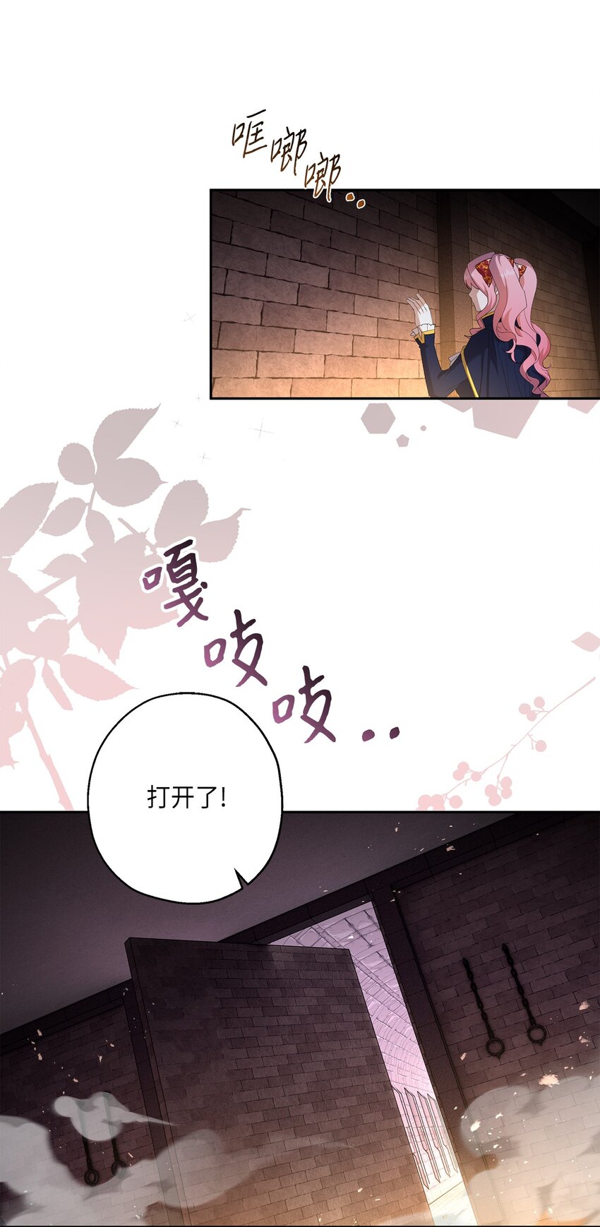 《伯爵之女驯服皇帝心腹的方法》40 幕后黑手 第21页