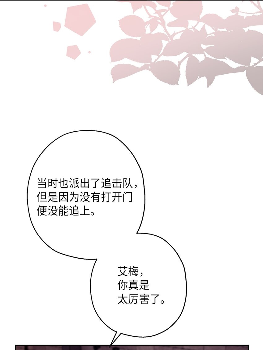 《伯爵之女驯服皇帝心腹的方法》40 幕后黑手 第22页