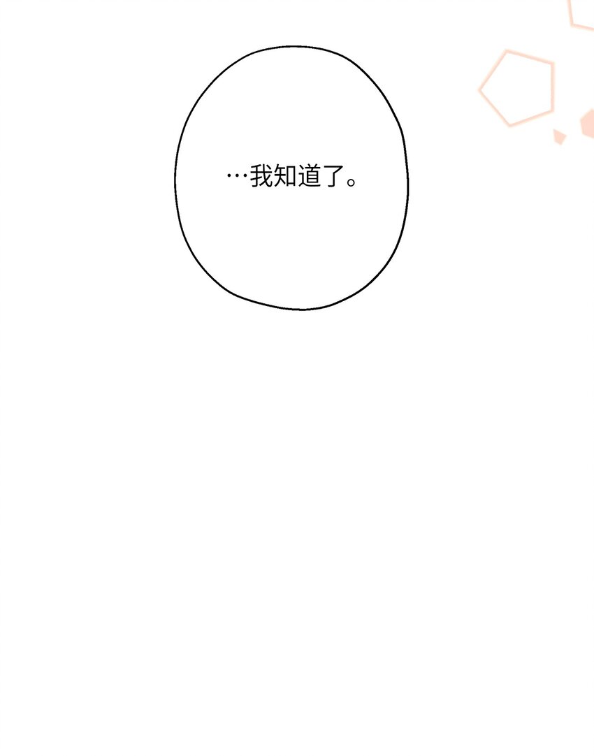 《伯爵之女驯服皇帝心腹的方法》40 幕后黑手 第31页
