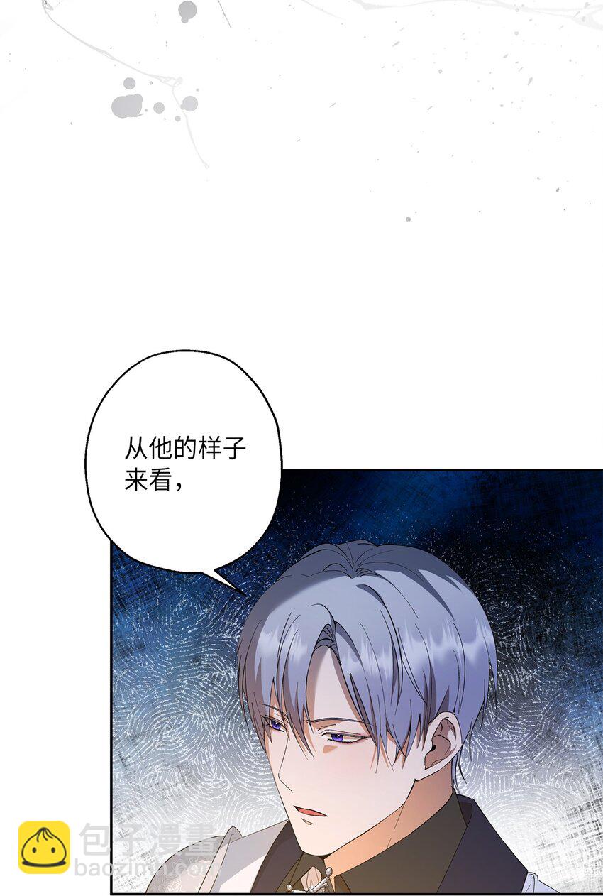 《伯爵之女驯服皇帝心腹的方法》40 幕后黑手 第47页