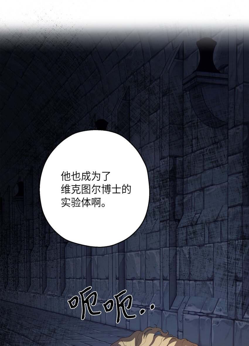《伯爵之女驯服皇帝心腹的方法》40 幕后黑手 第48页