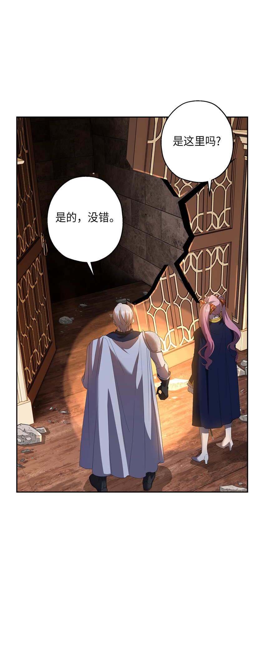 《伯爵之女驯服皇帝心腹的方法》40 幕后黑手 第7页