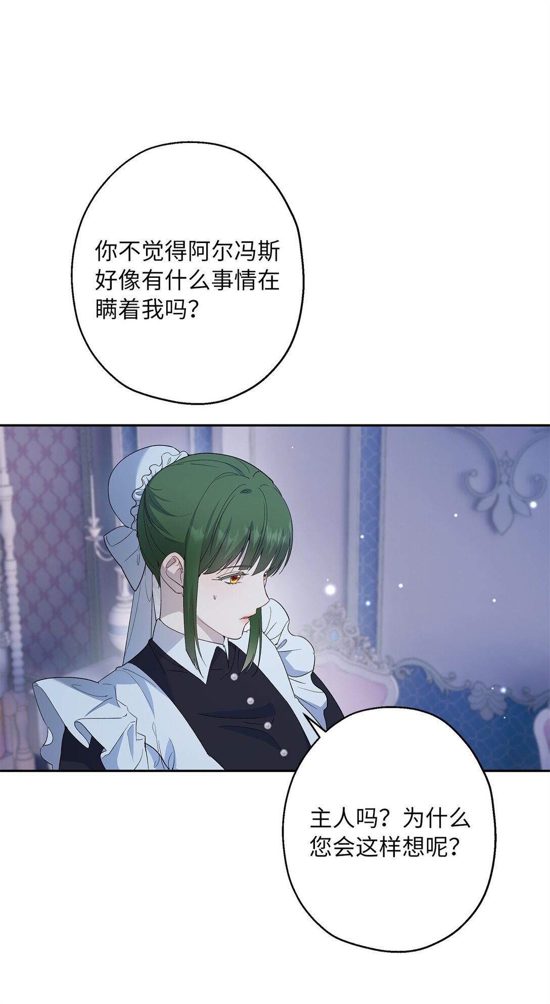 《伯爵之女驯服皇帝心腹的方法》43 可爱的女强人 第10页