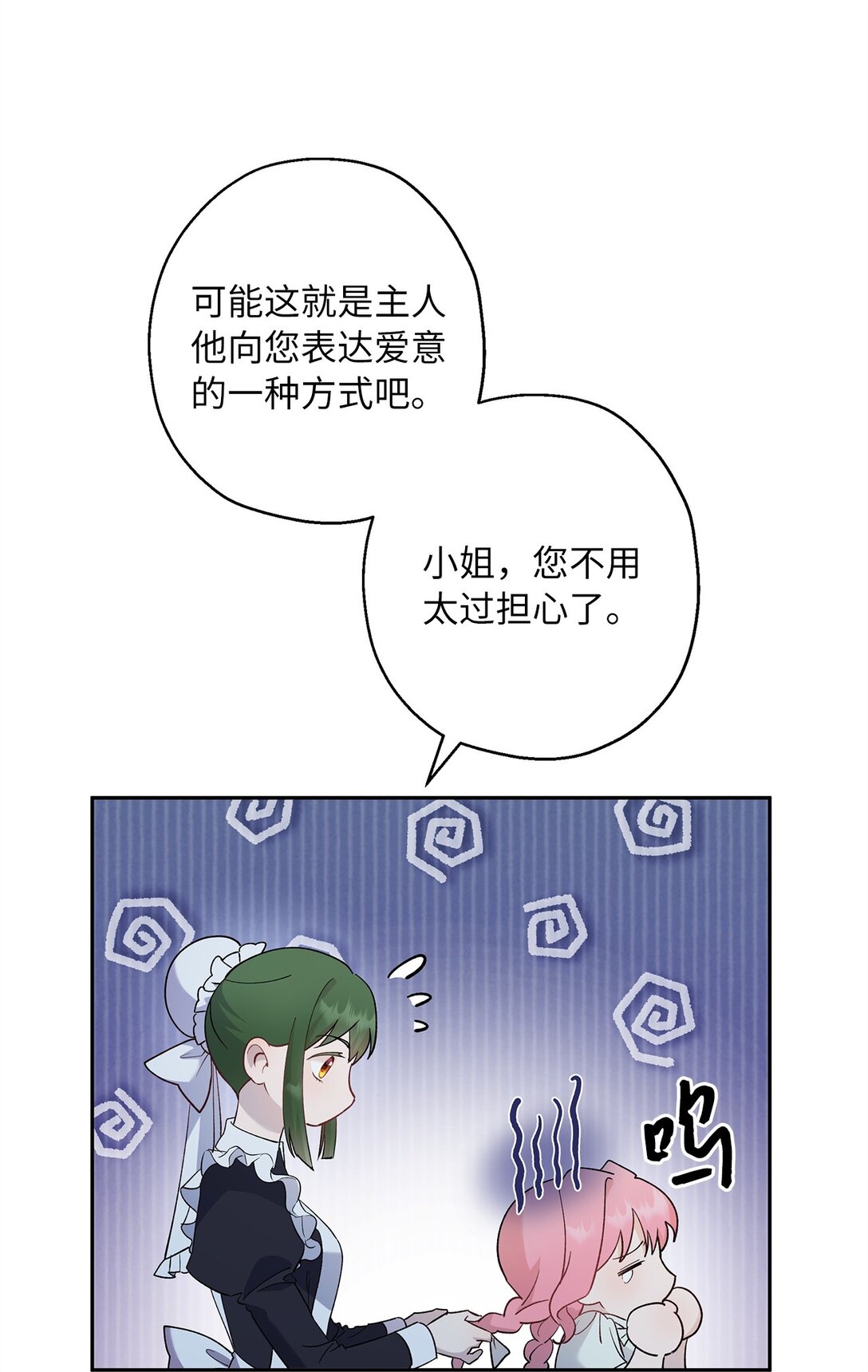 《伯爵之女驯服皇帝心腹的方法》43 可爱的女强人 第13页