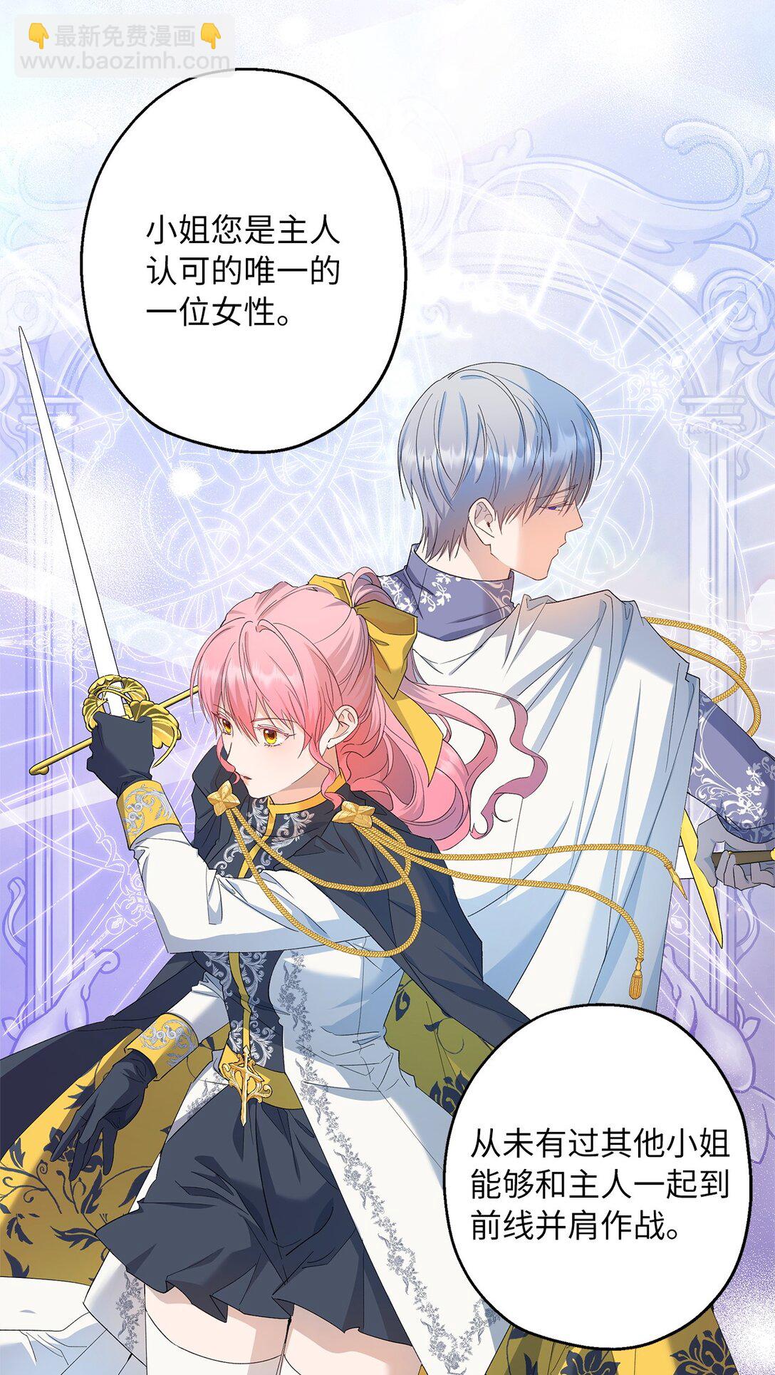 《伯爵之女驯服皇帝心腹的方法》43 可爱的女强人 第16页