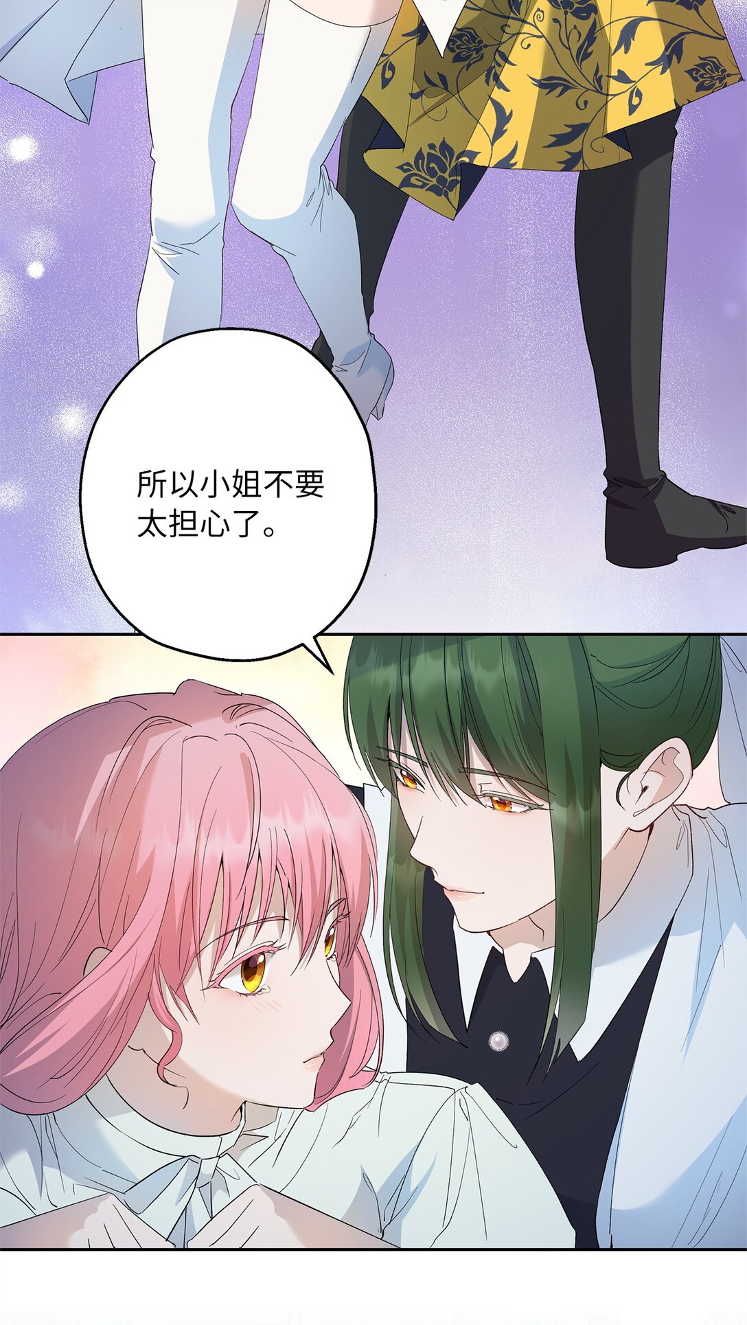 《伯爵之女驯服皇帝心腹的方法》43 可爱的女强人 第17页