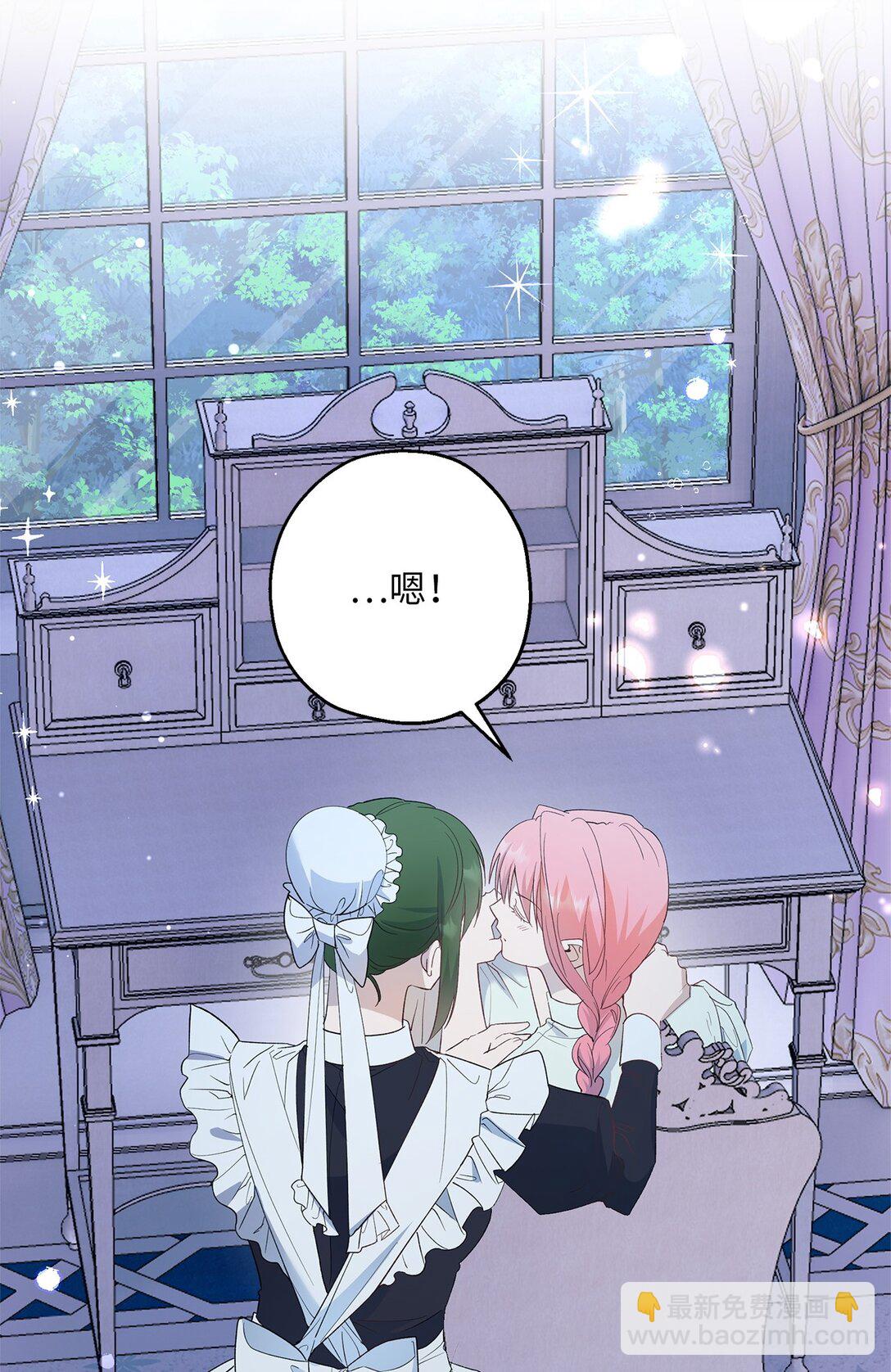 《伯爵之女驯服皇帝心腹的方法》43 可爱的女强人 第18页