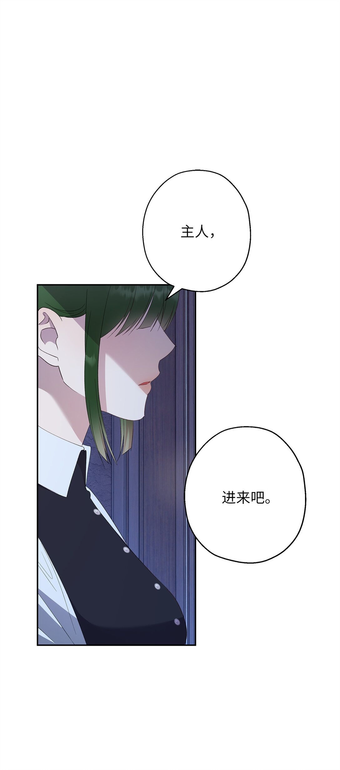《伯爵之女驯服皇帝心腹的方法》43 可爱的女强人 第23页