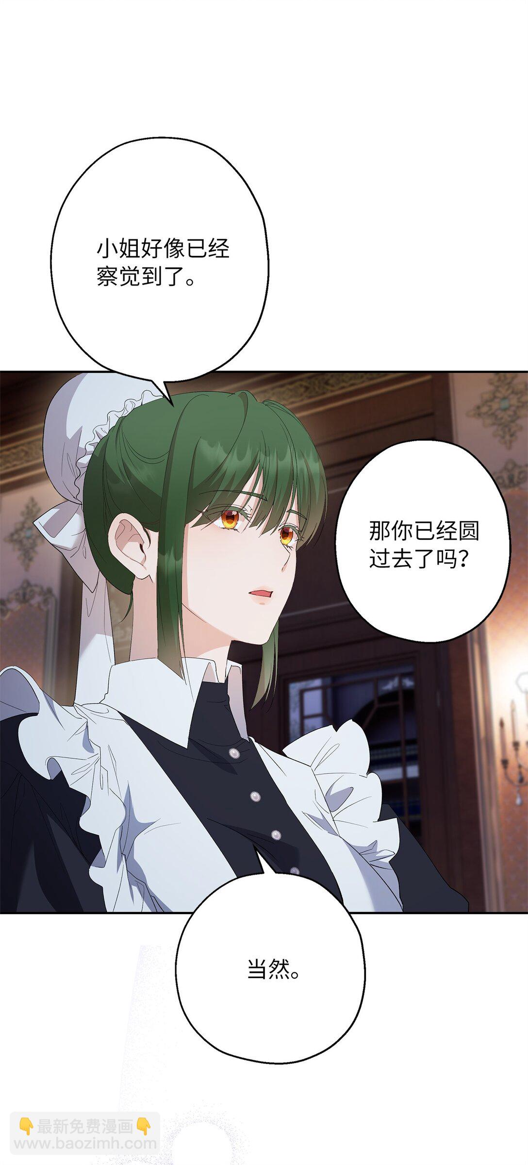 《伯爵之女驯服皇帝心腹的方法》43 可爱的女强人 第25页