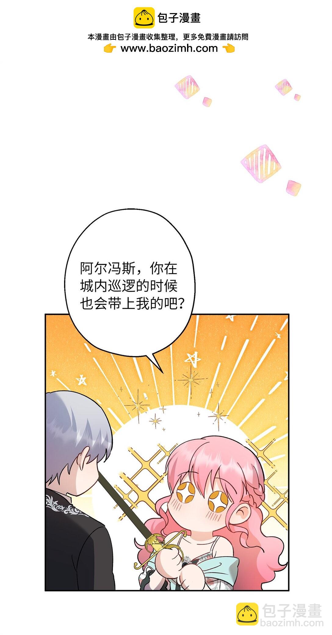 《伯爵之女驯服皇帝心腹的方法》43 可爱的女强人 第2页
