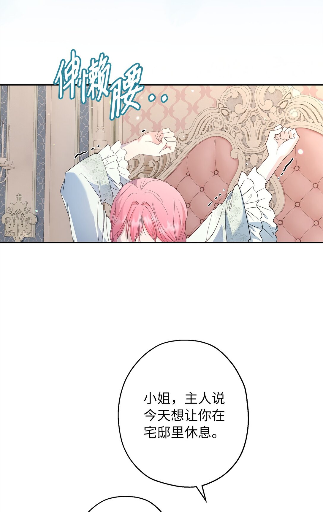 《伯爵之女驯服皇帝心腹的方法》43 可爱的女强人 第34页