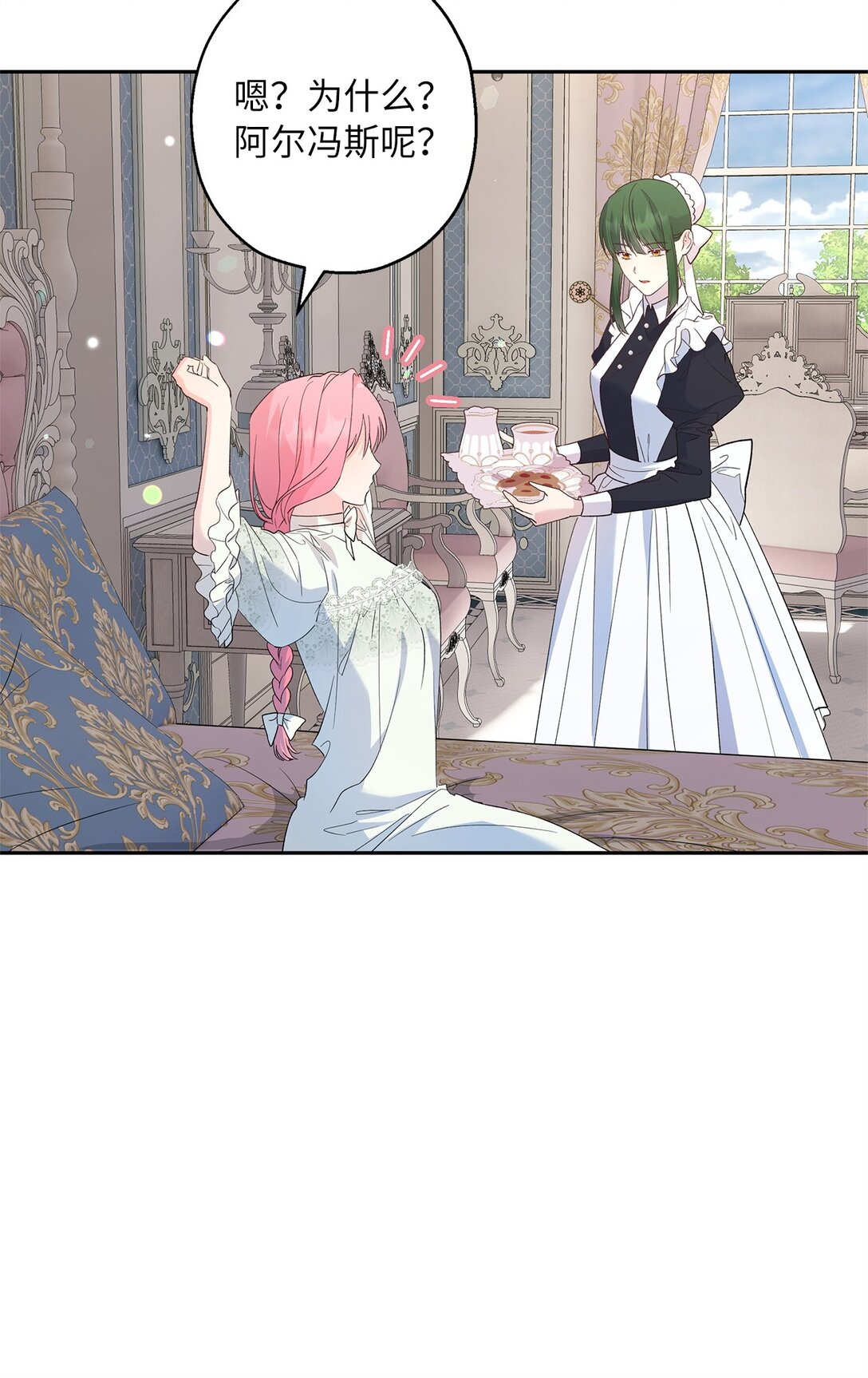 《伯爵之女驯服皇帝心腹的方法》43 可爱的女强人 第35页