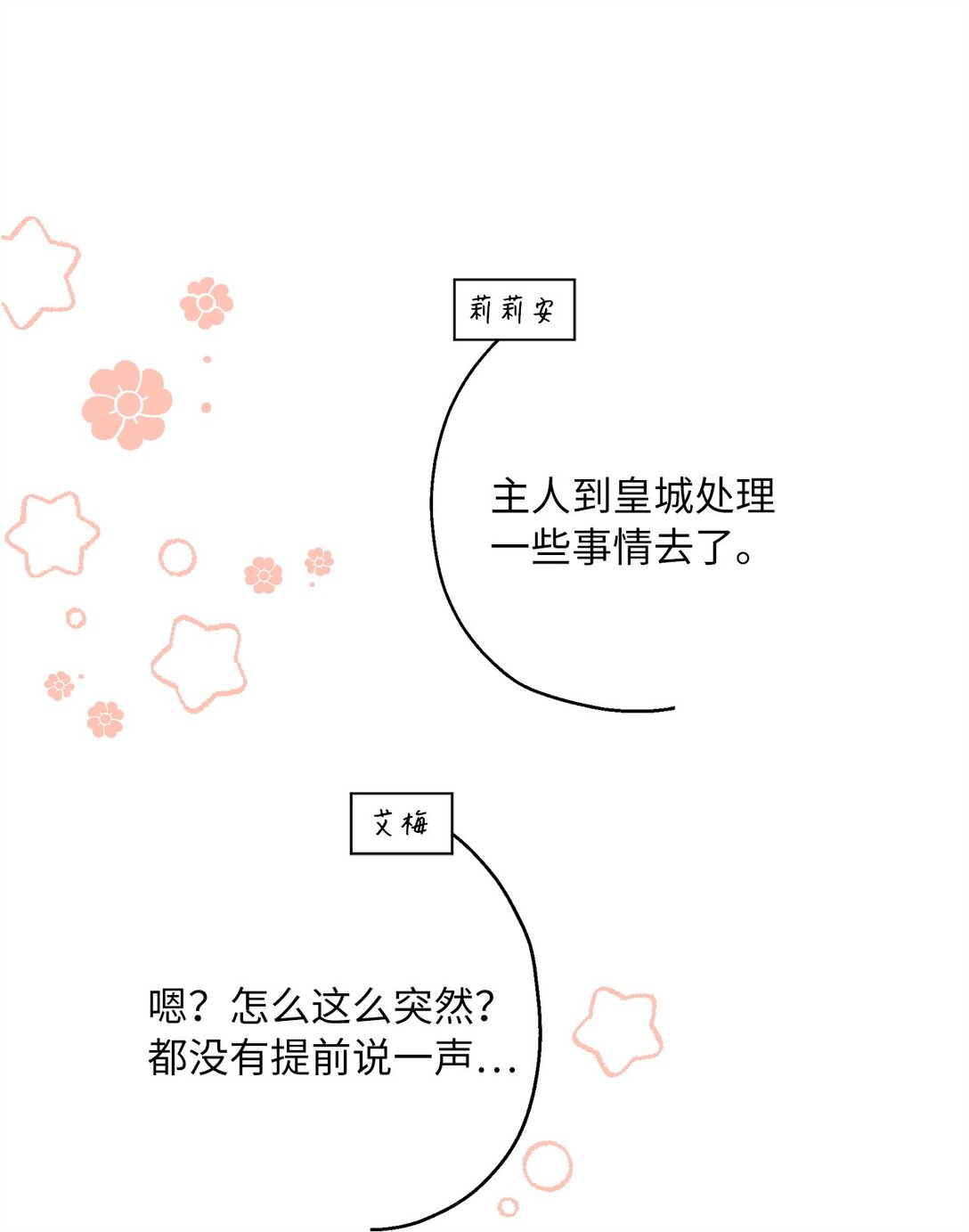 《伯爵之女驯服皇帝心腹的方法》43 可爱的女强人 第36页
