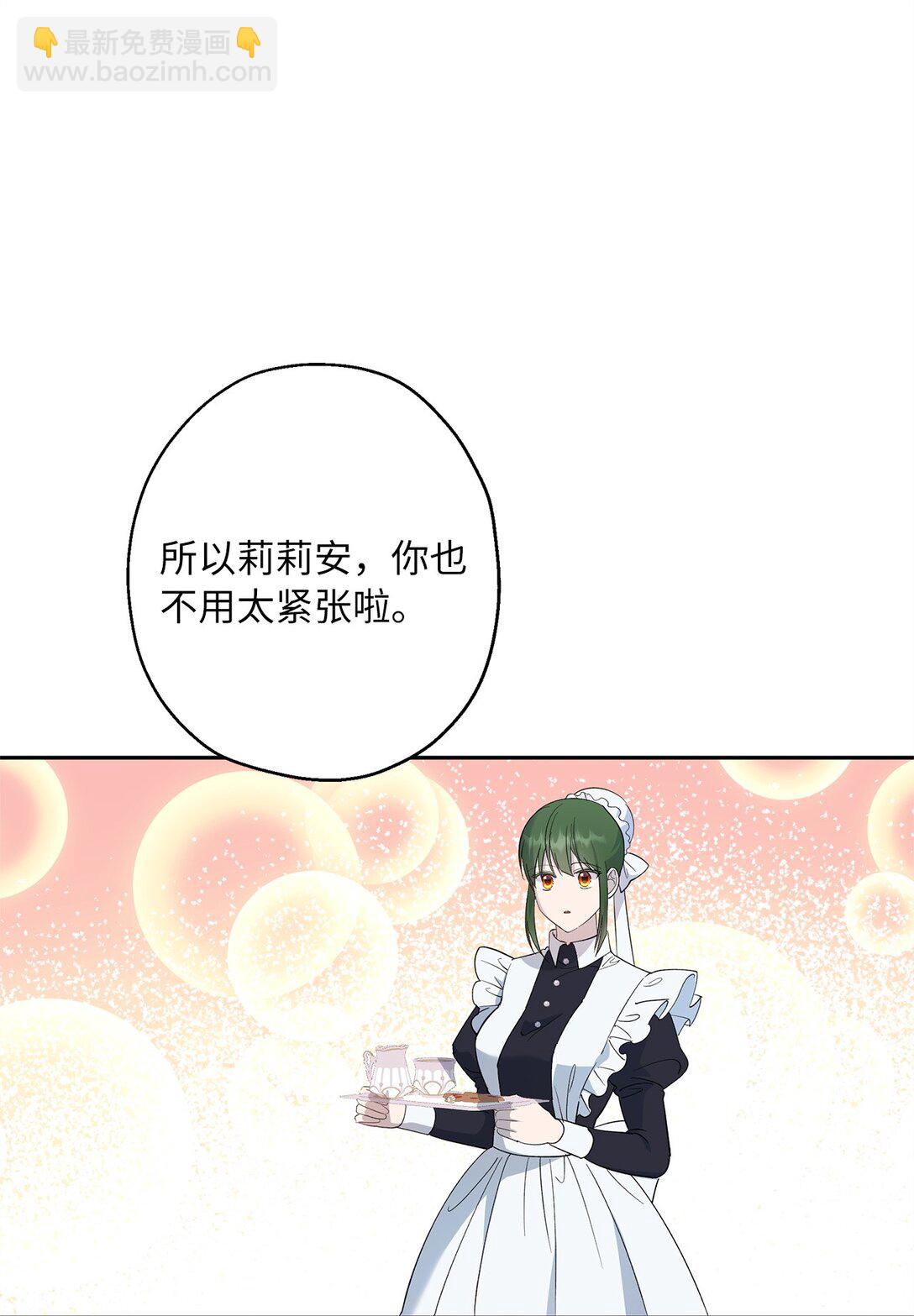 《伯爵之女驯服皇帝心腹的方法》43 可爱的女强人 第39页
