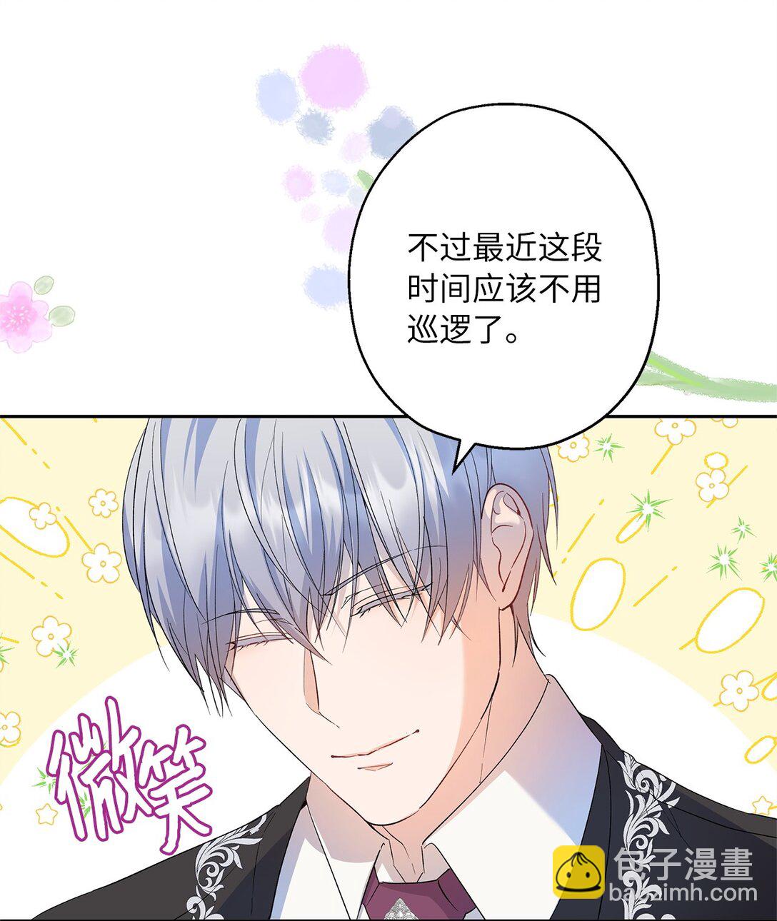 《伯爵之女驯服皇帝心腹的方法》43 可爱的女强人 第3页