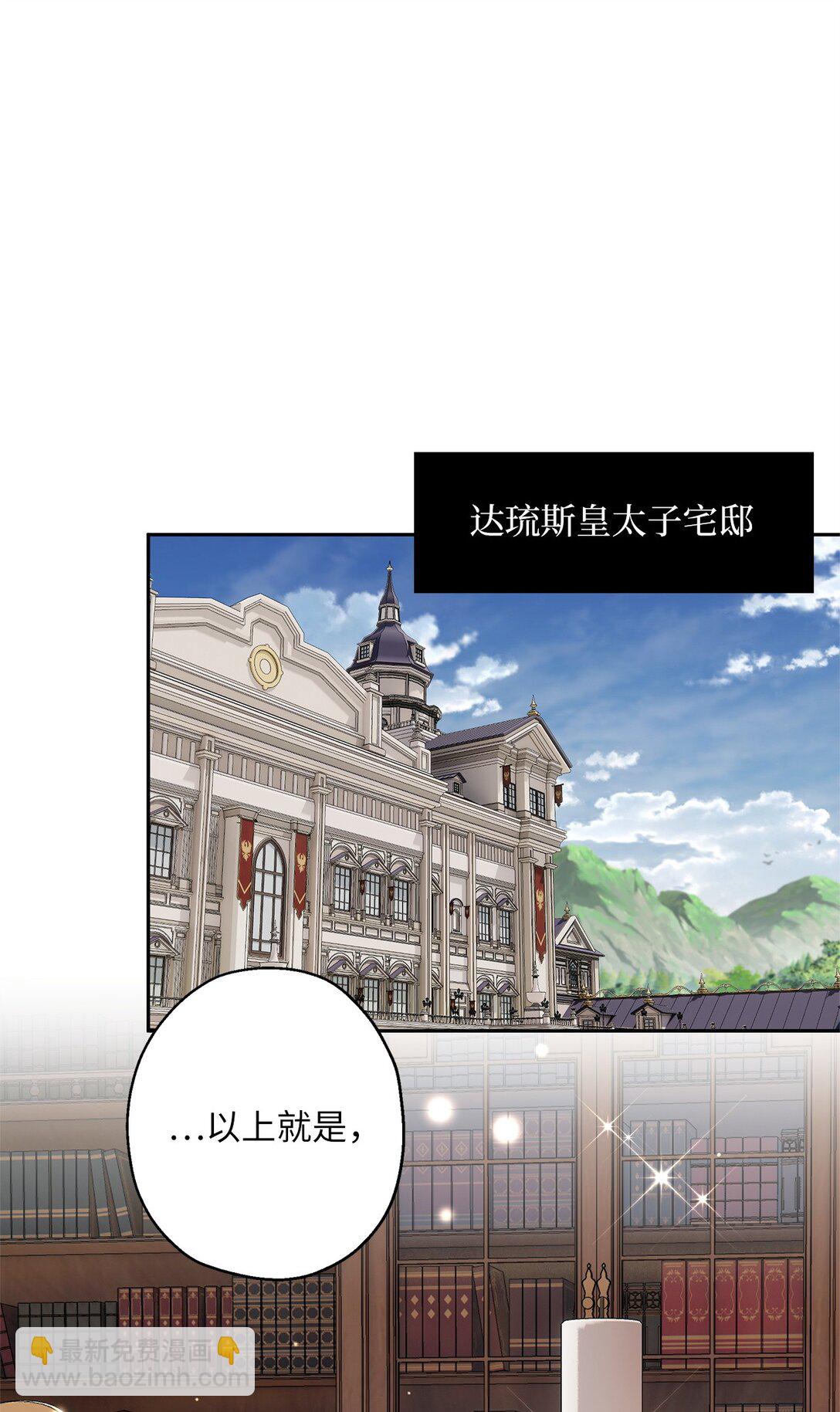 《伯爵之女驯服皇帝心腹的方法》43 可爱的女强人 第42页