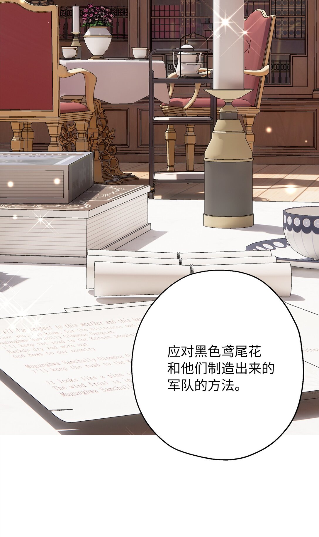 《伯爵之女驯服皇帝心腹的方法》43 可爱的女强人 第43页