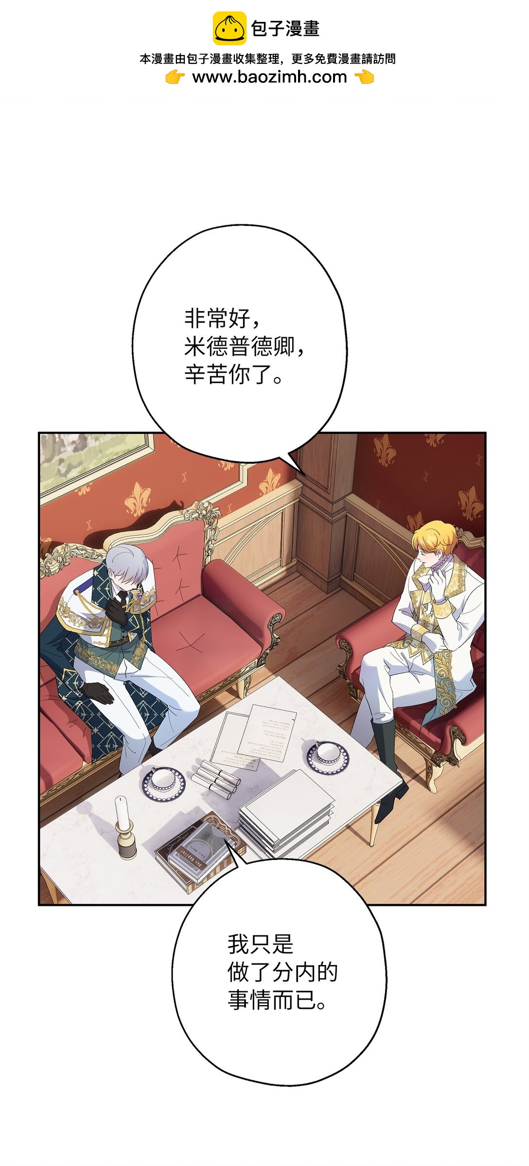 《伯爵之女驯服皇帝心腹的方法》43 可爱的女强人 第44页