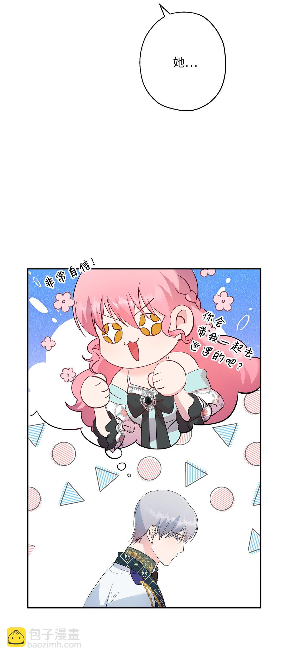 《伯爵之女驯服皇帝心腹的方法》43 可爱的女强人 第46页
