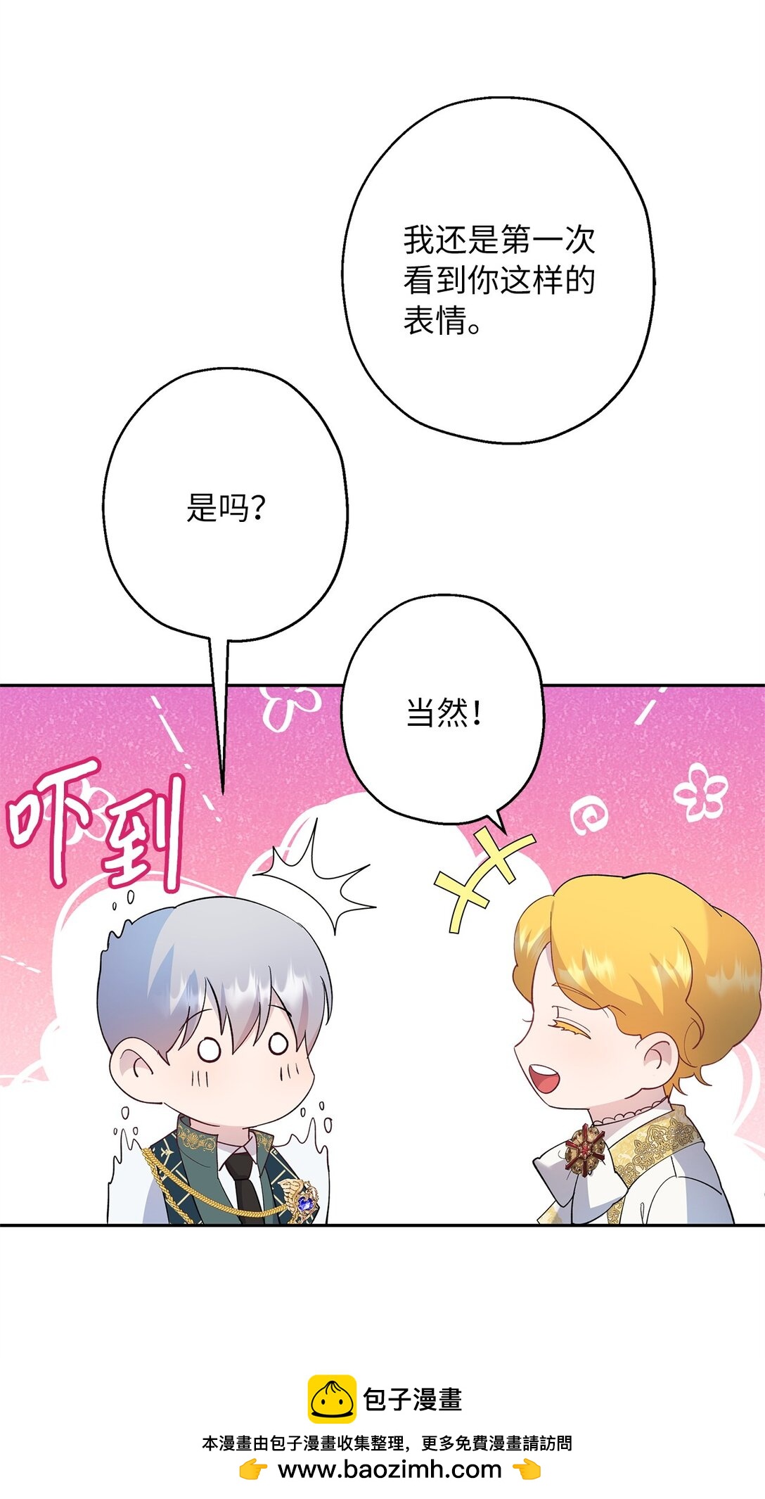 《伯爵之女驯服皇帝心腹的方法》43 可爱的女强人 第50页