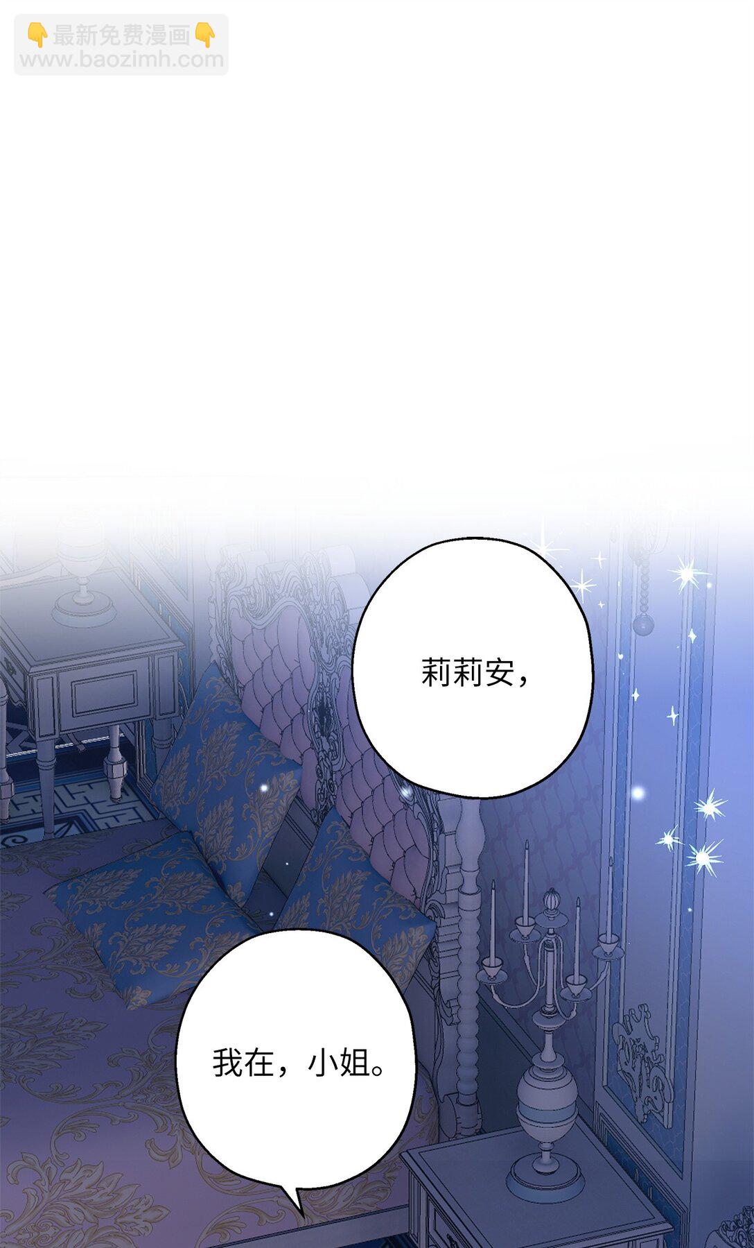 《伯爵之女驯服皇帝心腹的方法》43 可爱的女强人 第8页