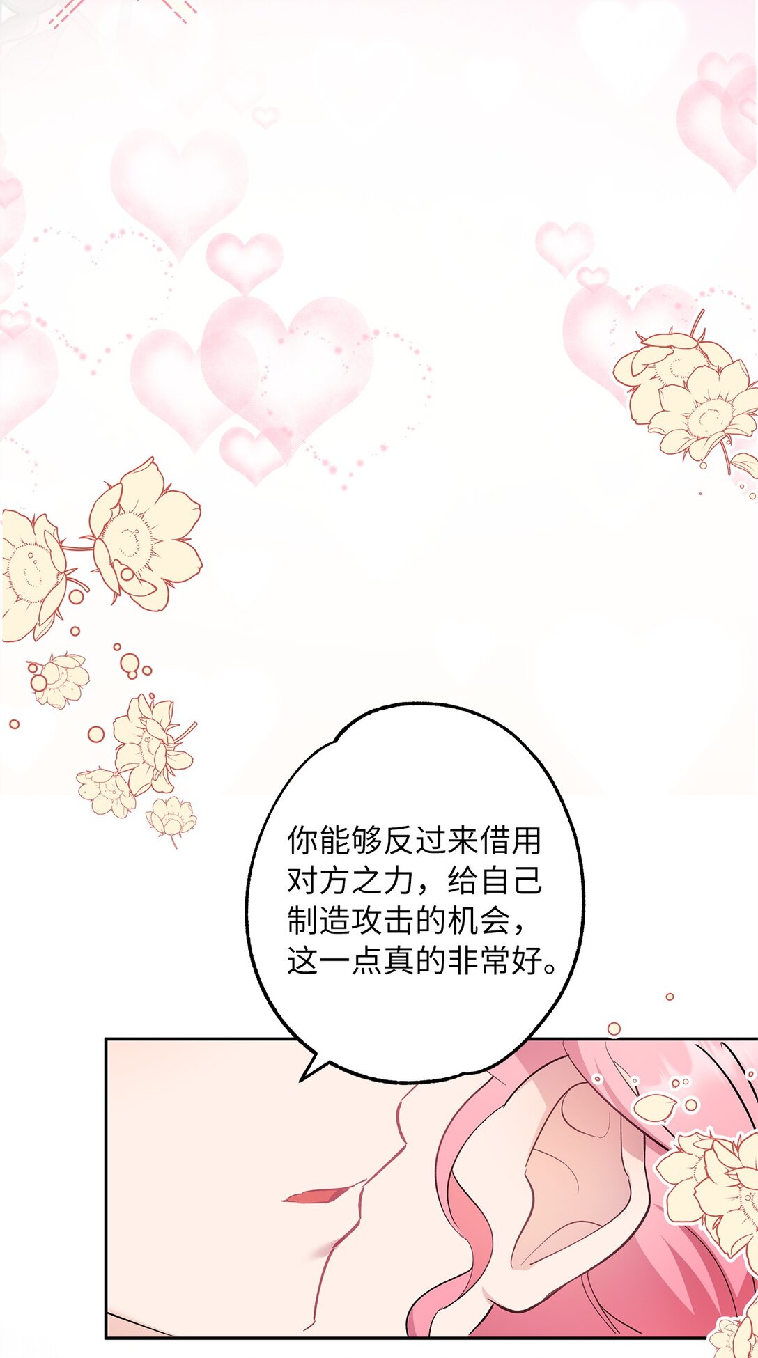《伯爵之女驯服皇帝心腹的方法》47 皇子的礼物 第14页