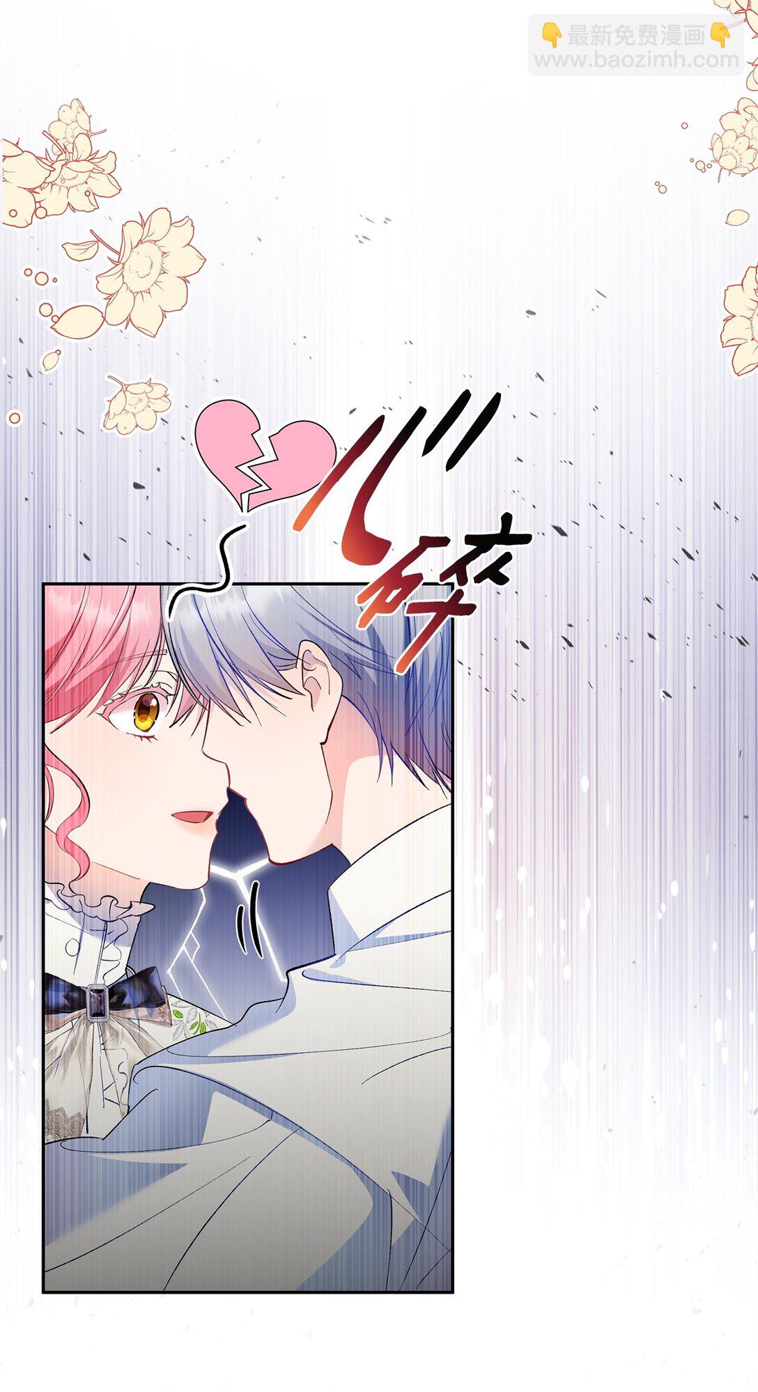 《伯爵之女驯服皇帝心腹的方法》47 皇子的礼物 第15页