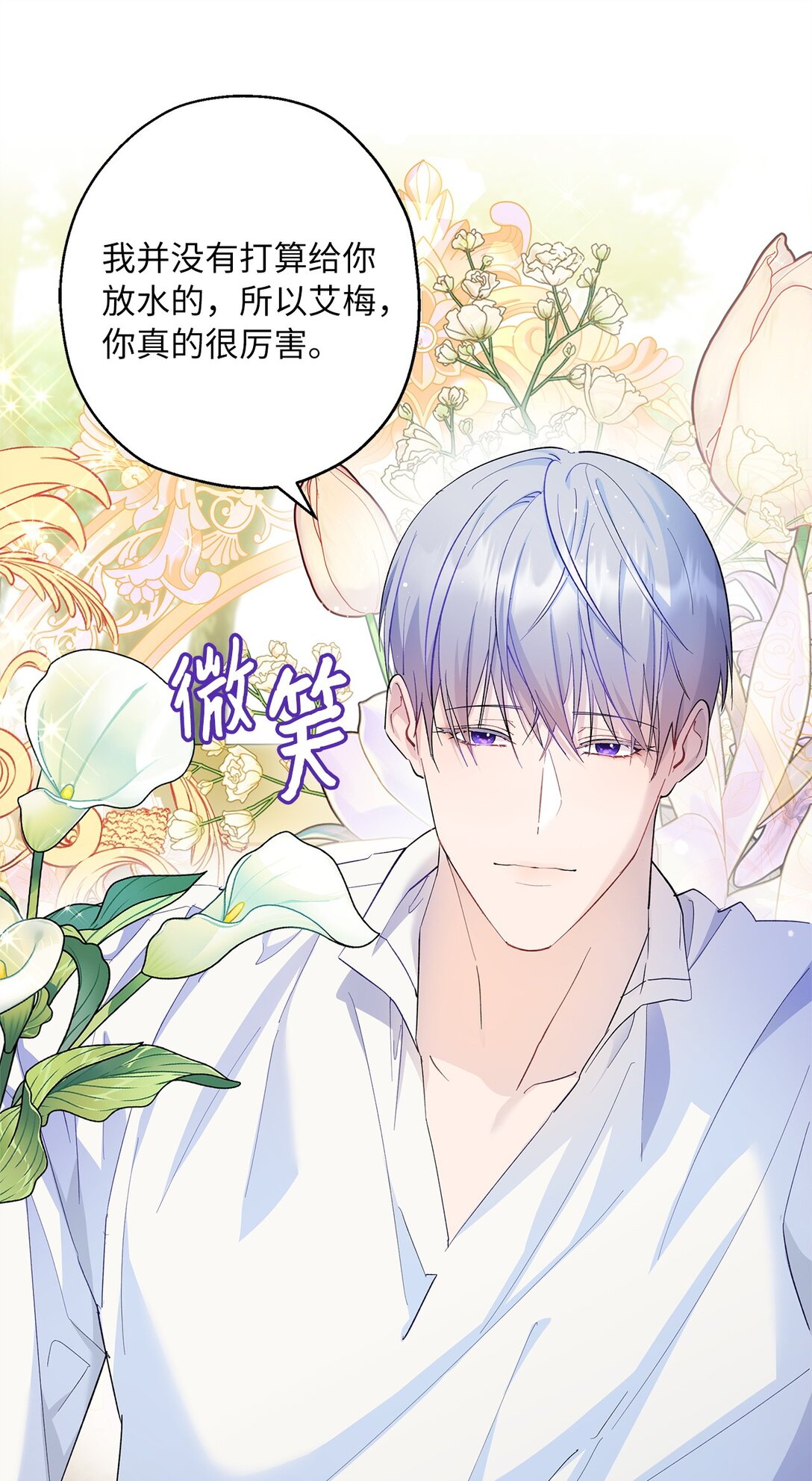 《伯爵之女驯服皇帝心腹的方法》47 皇子的礼物 第16页