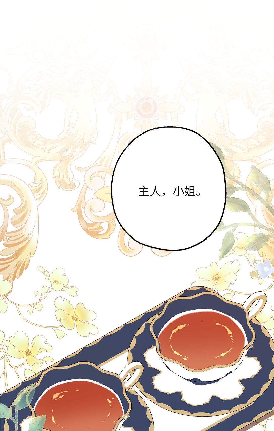 《伯爵之女驯服皇帝心腹的方法》47 皇子的礼物 第19页