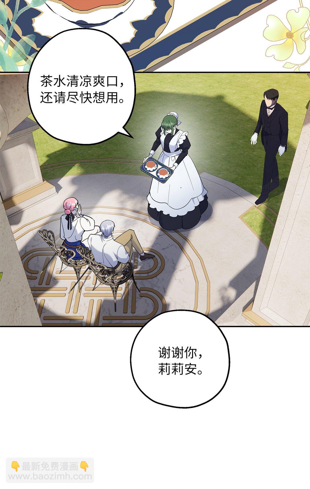 《伯爵之女驯服皇帝心腹的方法》47 皇子的礼物 第20页