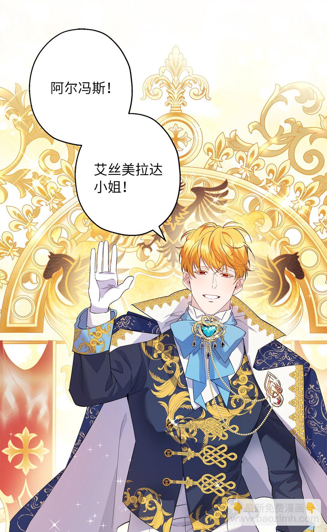 《伯爵之女驯服皇帝心腹的方法》47 皇子的礼物 第23页