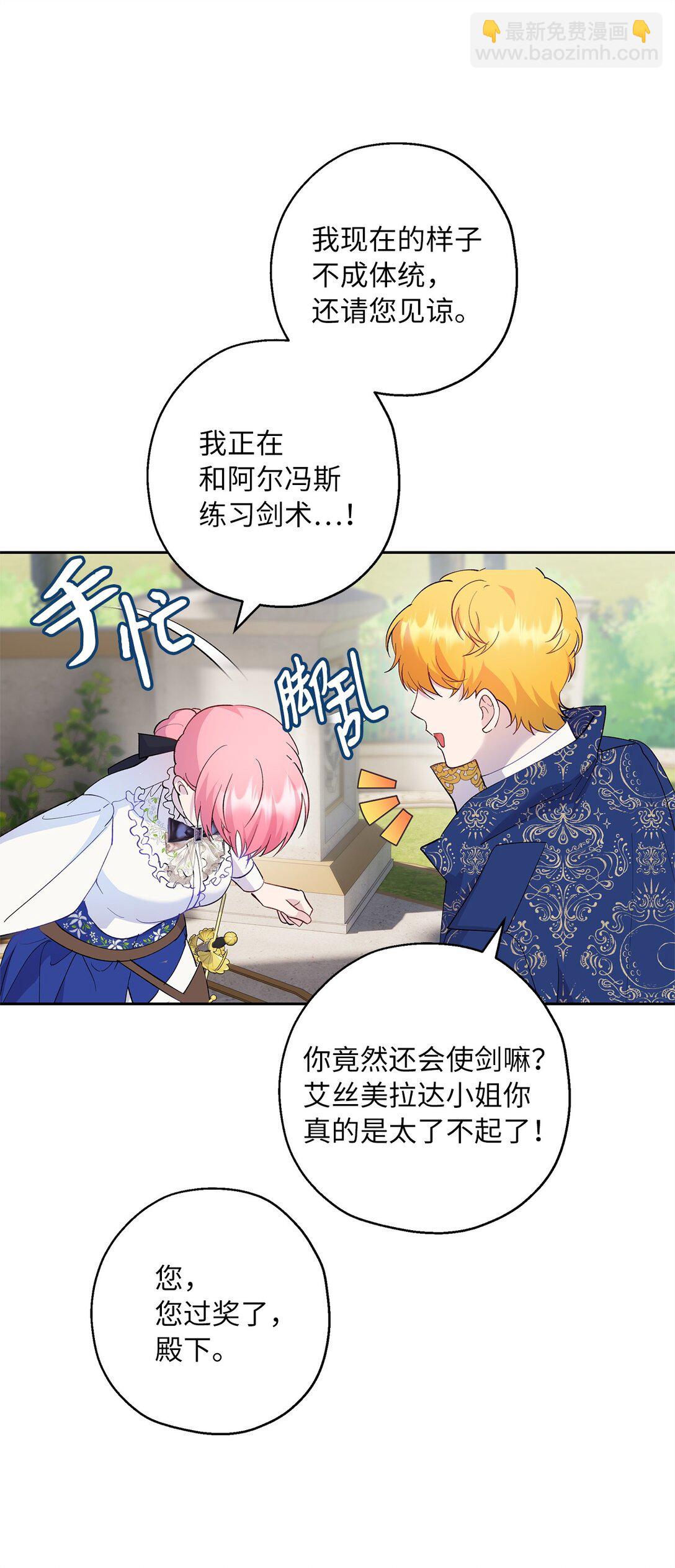 《伯爵之女驯服皇帝心腹的方法》47 皇子的礼物 第26页