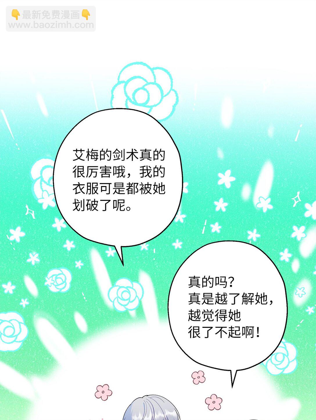 《伯爵之女驯服皇帝心腹的方法》47 皇子的礼物 第27页