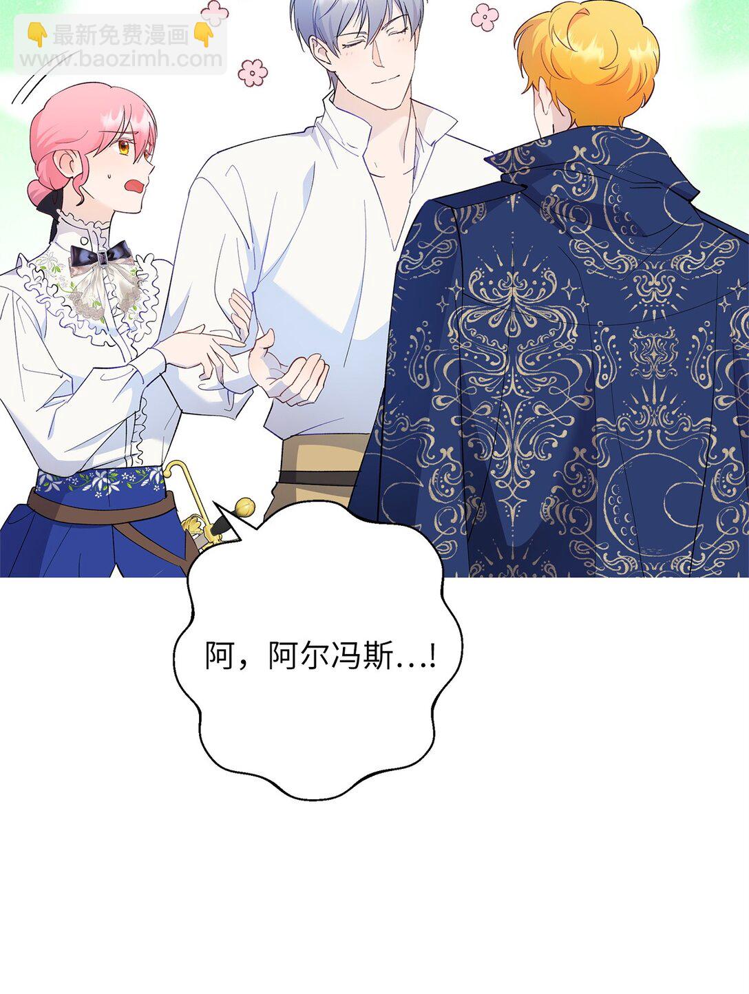《伯爵之女驯服皇帝心腹的方法》47 皇子的礼物 第28页