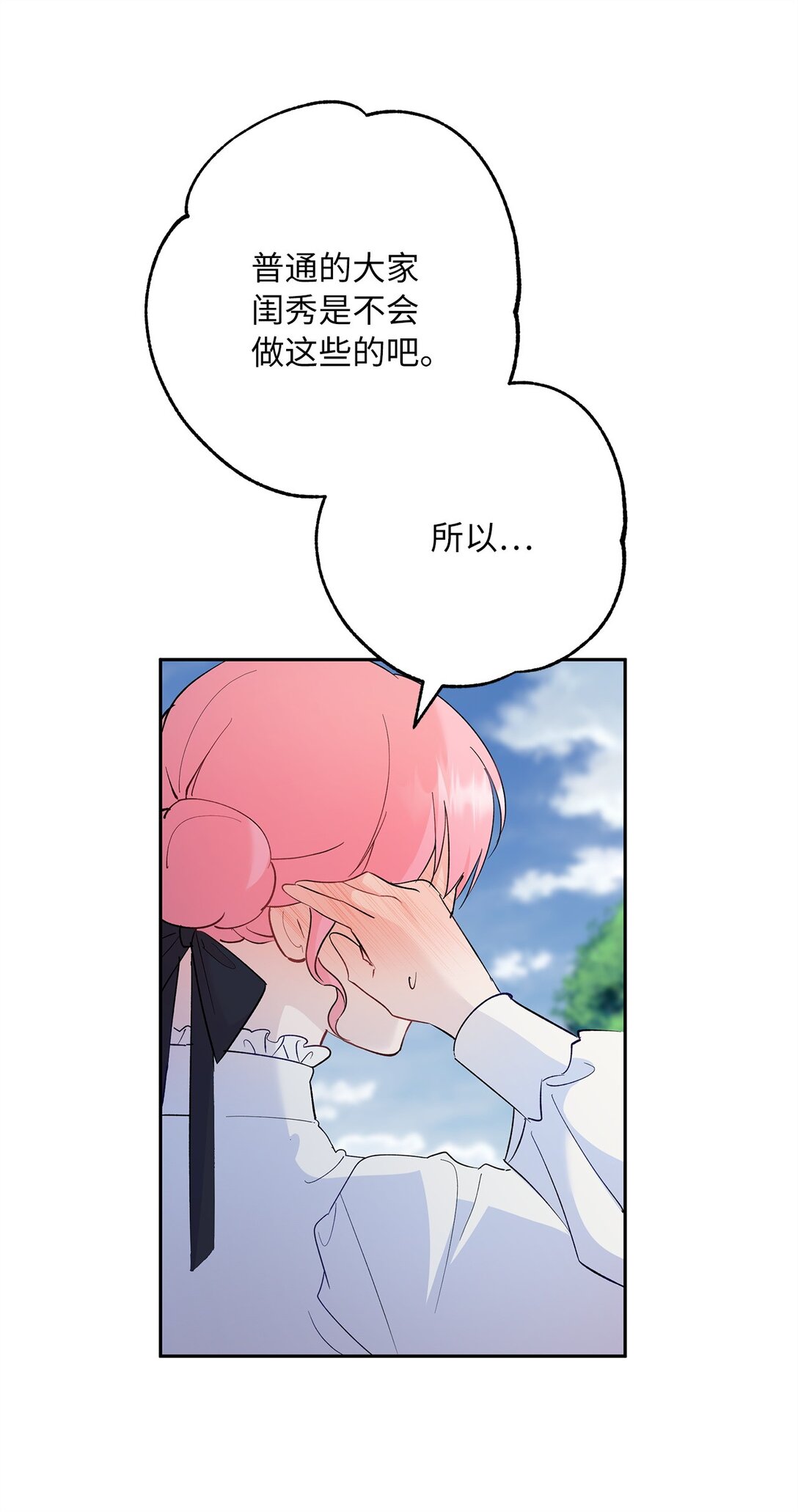 《伯爵之女驯服皇帝心腹的方法》47 皇子的礼物 第30页