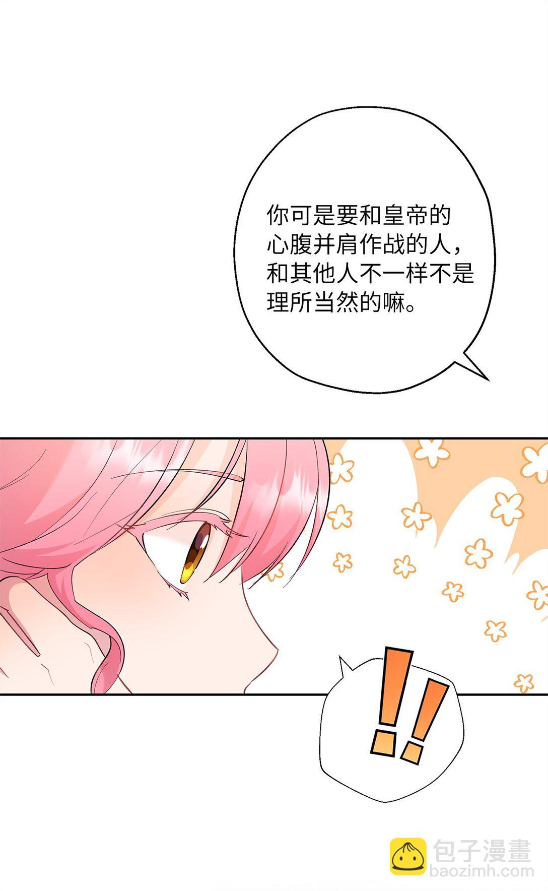 《伯爵之女驯服皇帝心腹的方法》47 皇子的礼物 第31页