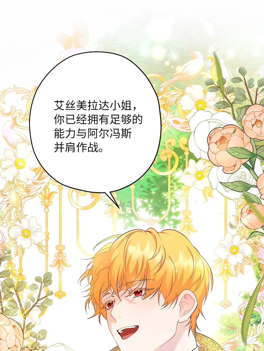 《伯爵之女驯服皇帝心腹的方法》47 皇子的礼物 第32页