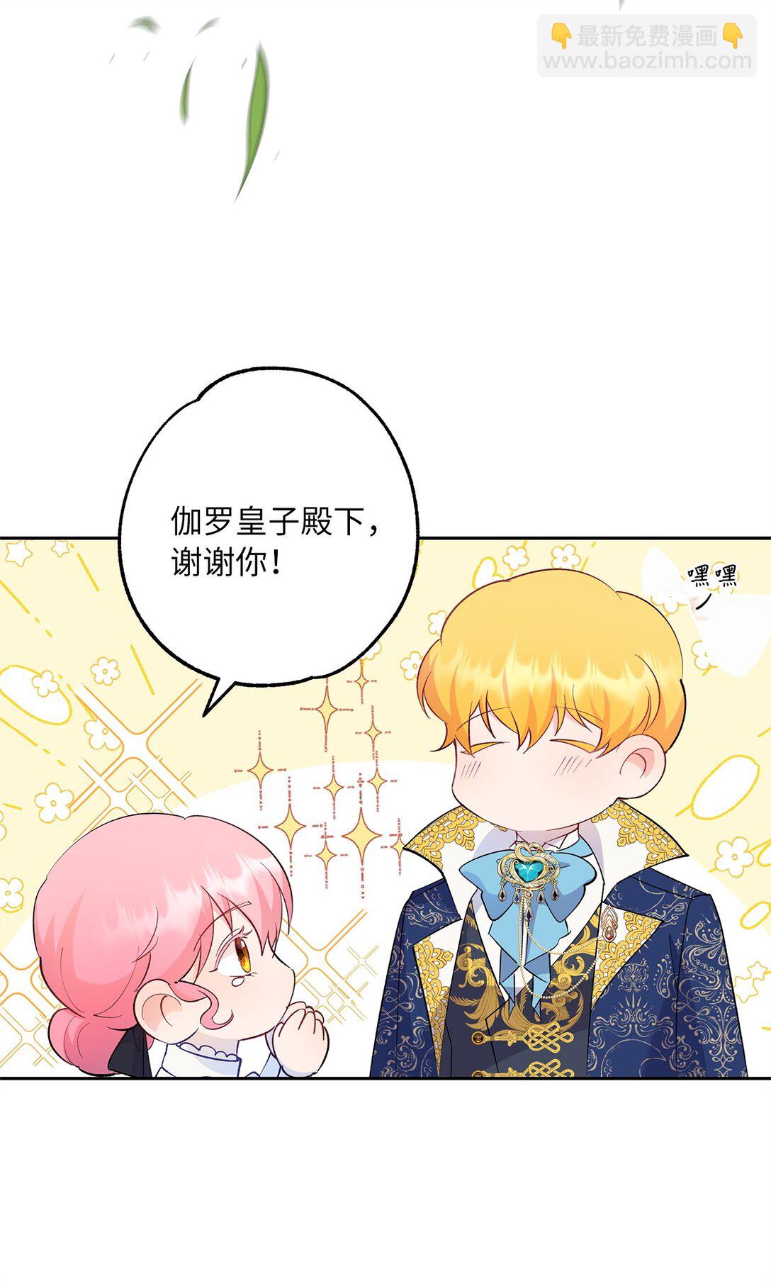 《伯爵之女驯服皇帝心腹的方法》47 皇子的礼物 第34页