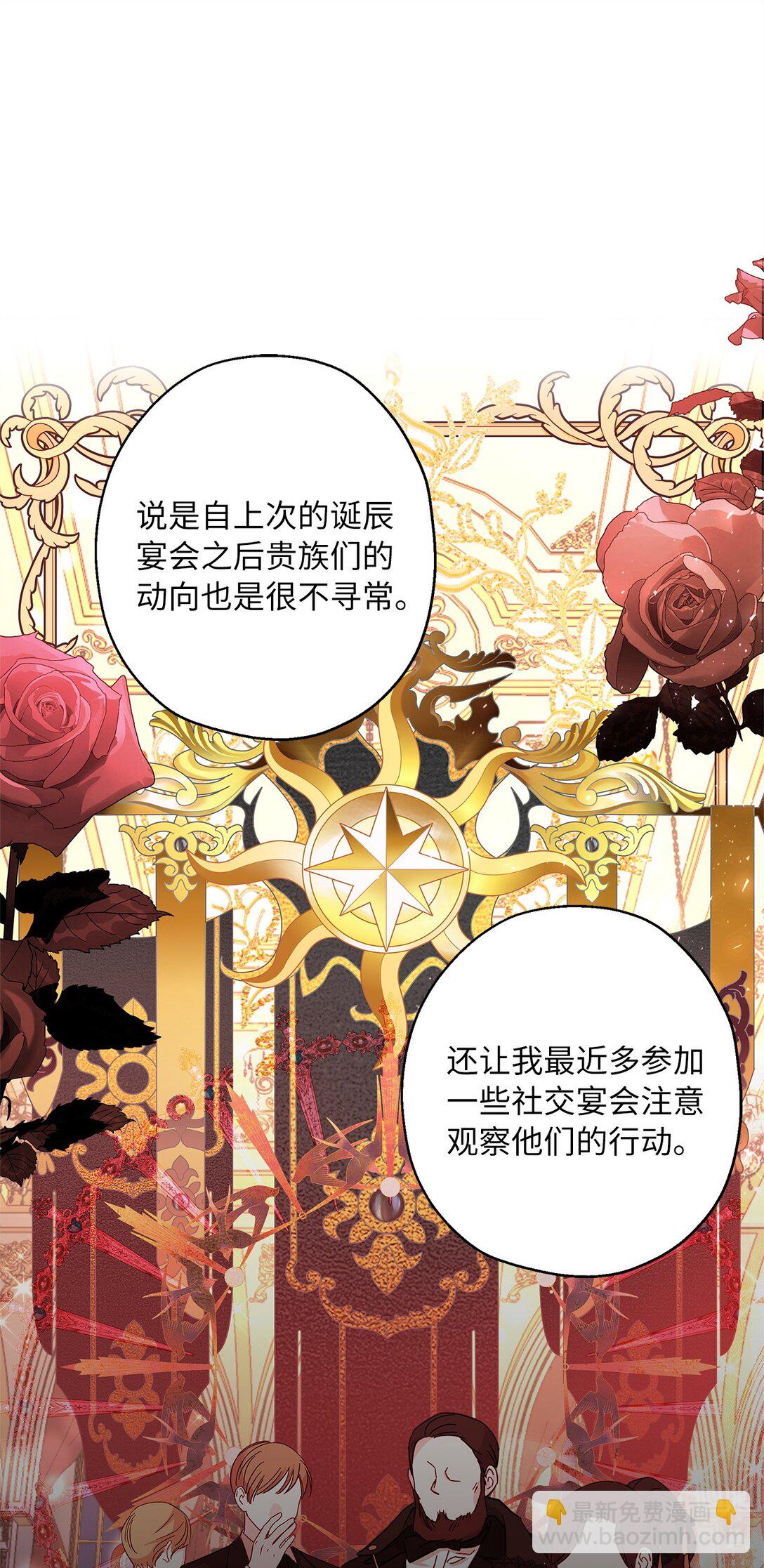 《伯爵之女驯服皇帝心腹的方法》47 皇子的礼物 第38页