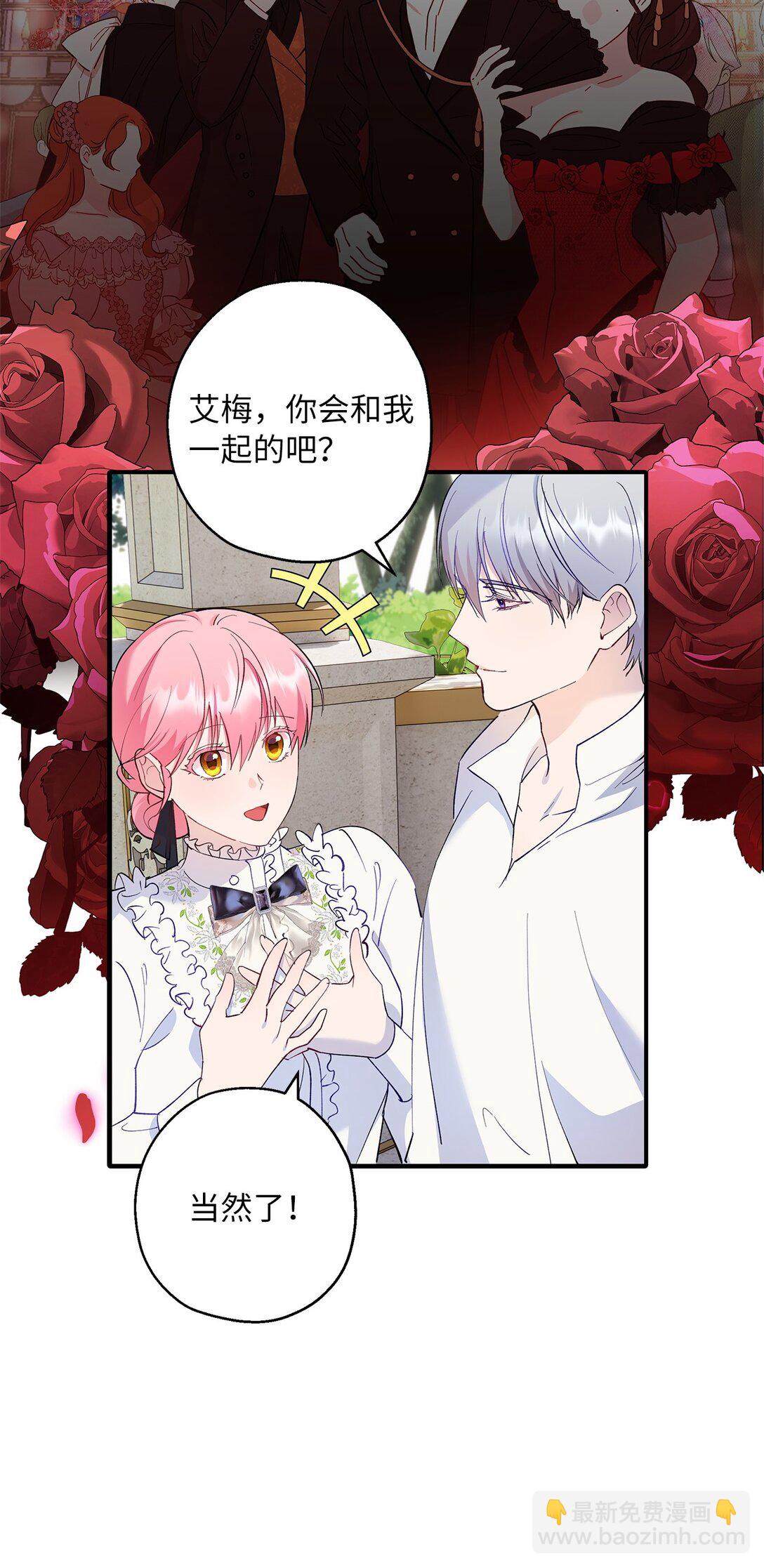 《伯爵之女驯服皇帝心腹的方法》47 皇子的礼物 第39页