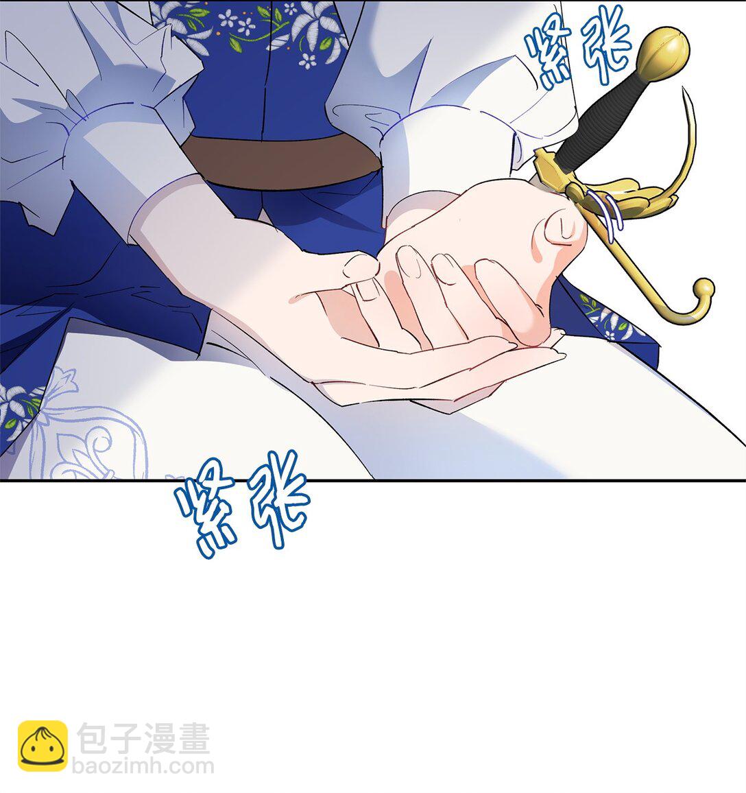 《伯爵之女驯服皇帝心腹的方法》47 皇子的礼物 第3页
